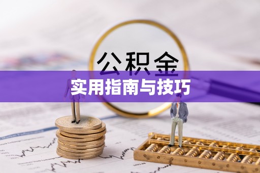 自流井实用指南与技巧