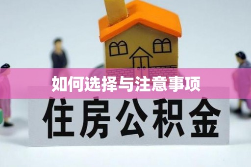 自流井如何选择与注意事项