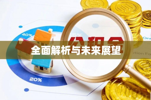 自流井全面解析与未来展望